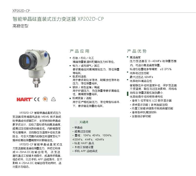 单晶硅压力传感器_部分1.jpg