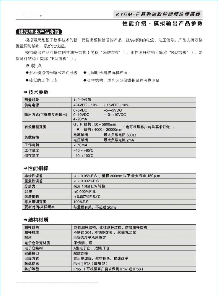KYDM-F磁致伸缩液位_部分2.jpg